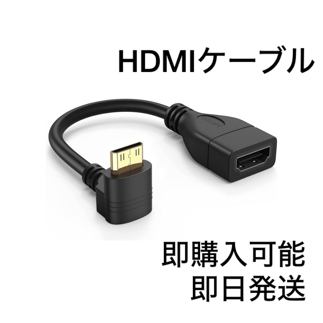 【即日発送】Mini HDMI to HDMI L型　上向き　90度　角度付き スマホ/家電/カメラのテレビ/映像機器(映像用ケーブル)の商品写真