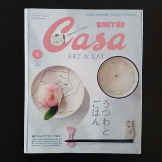 マガジンハウス(マガジンハウス)のCasa BRUTUS／2020年5月号(アート/エンタメ/ホビー)