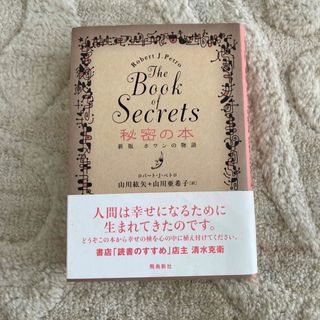 秘密の本(文学/小説)