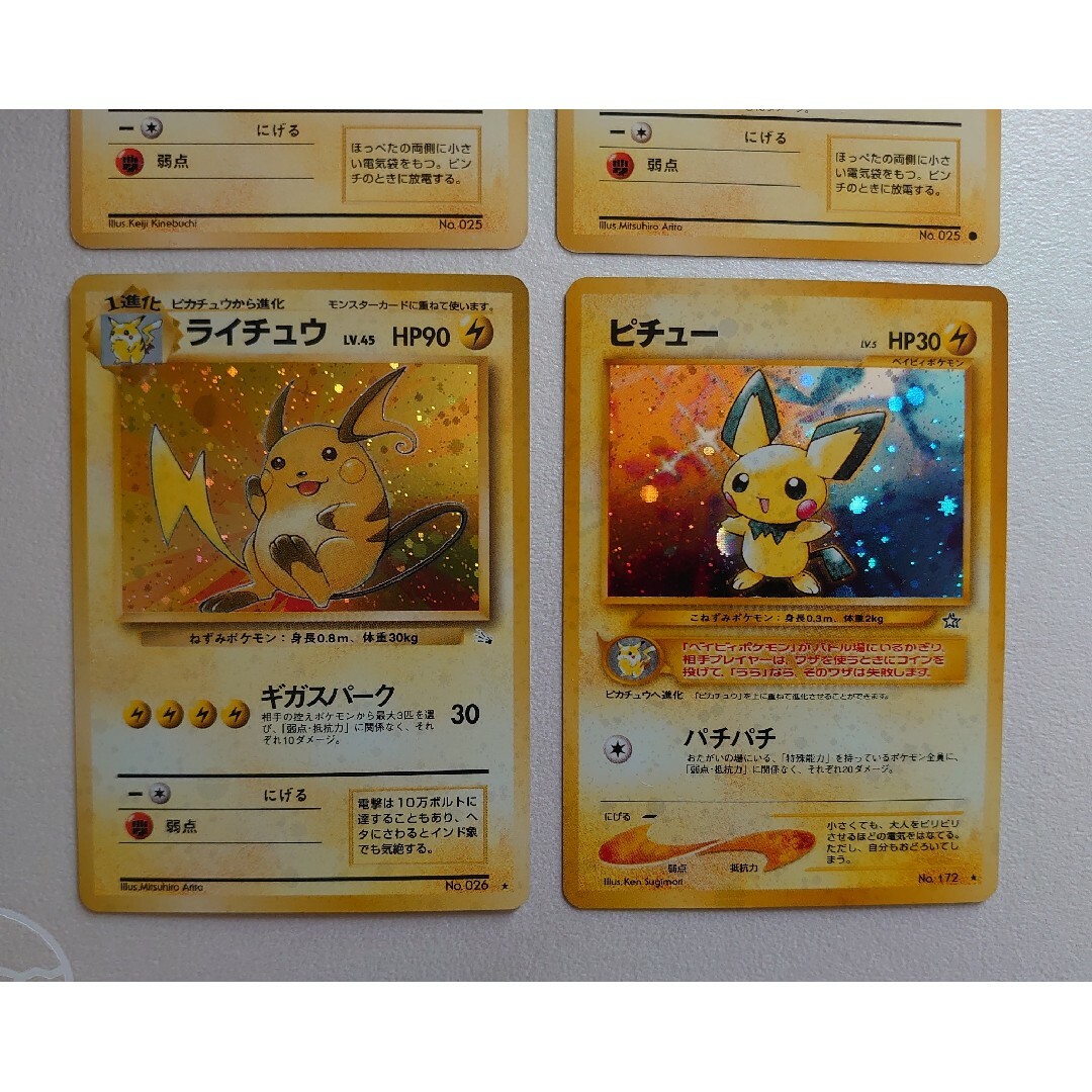 ポケモン(ポケモン)の☆大幅値下げ❗美品！旧裏 ポケモンカード 4枚！ピカチュウ ライチュウ ピチュー エンタメ/ホビーのトレーディングカード(その他)の商品写真