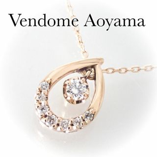 ヴァンドームアオヤマ(Vendome Aoyama)のヴァンドーム青山 K18PG ダイヤモンド しずく ネックレス ケース付き(ネックレス)