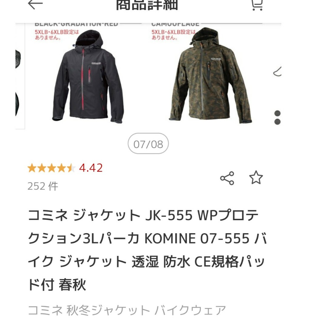 KOMINE(コミネ)のコミネ ジャケット JK-555 WPプロテクションパーカ KOMINE 0 メンズのジャケット/アウター(ライダースジャケット)の商品写真