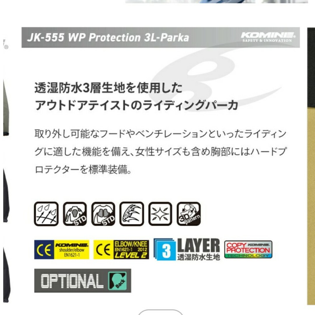 KOMINE(コミネ)のコミネ ジャケット JK-555 WPプロテクションパーカ KOMINE 0 メンズのジャケット/アウター(ライダースジャケット)の商品写真