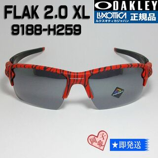 オークリー(Oakley)の★9188-H259★フラックXL　オークリーサングラス FLAK 2.0 XL(サングラス/メガネ)