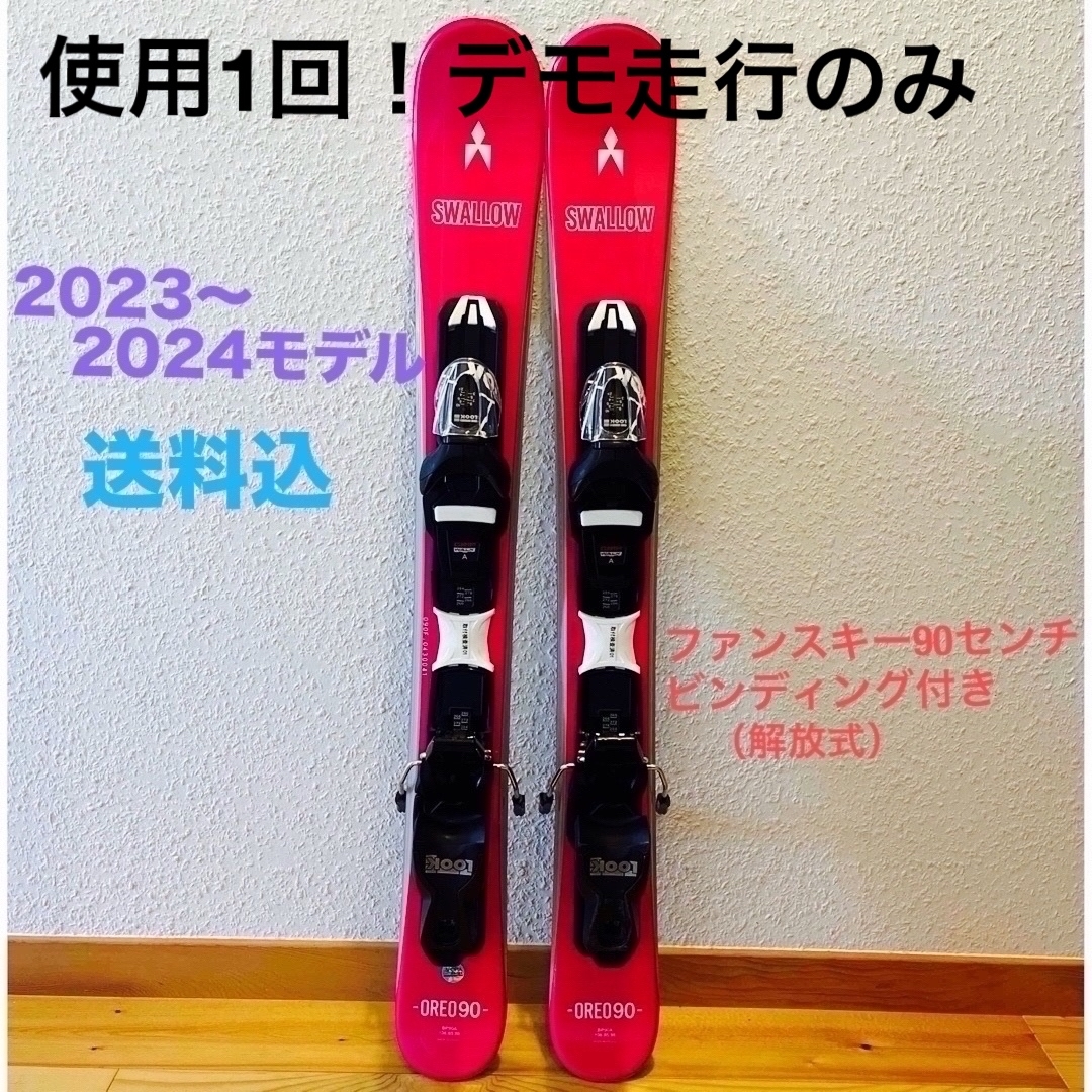 送料込】SWALLOW スキー板 ファンスキー・ショートスキー 90センチ 送料込】SWALLOW スキー板 ファンスキー・ショートスキー 90センチ