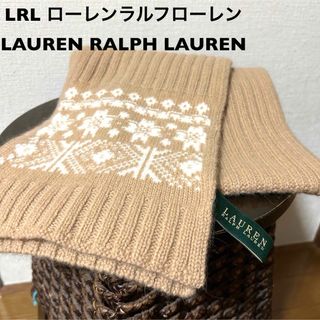 ポロラルフローレン(POLO RALPH LAUREN)のLRL ローレンラルフローレン 古着ケーブルマフラー ウール70%ラビット20%(マフラー/ショール)