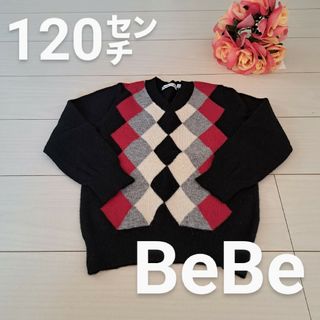 ベベ(BeBe)のBeBe☆べべ　アーガイル☆セーター☆120㌢☆毛玉などございますが現状渡しです(ニット)