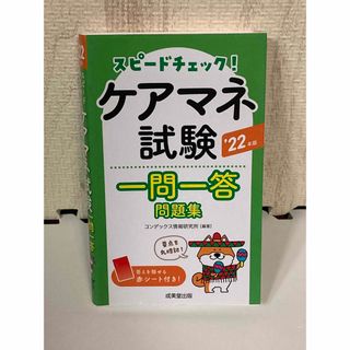 ケアマネ試験 22(語学/参考書)