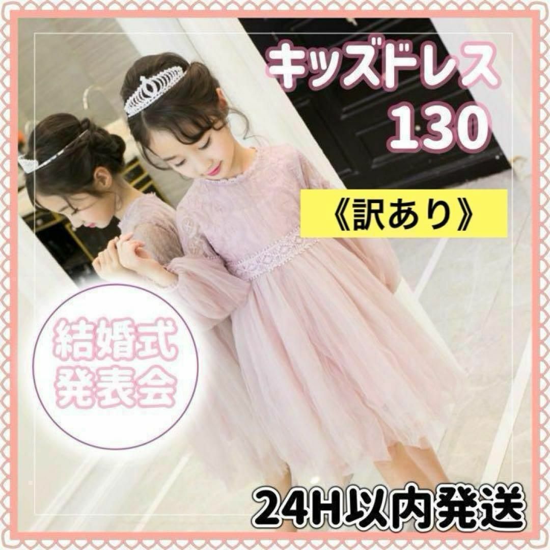 130 キッズ ドレス 結婚式 ワンピース ベビードレス チュール ピンク キッズ/ベビー/マタニティのキッズ服女の子用(90cm~)(ワンピース)の商品写真