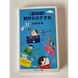 〈意味順〉英作文のすすめ(その他)