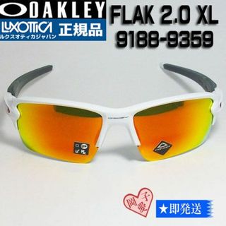 オークリー(Oakley)の★9188-9359★正規品 オークリー FLAK 2.0 XL サングラス(サングラス/メガネ)