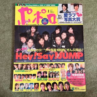 ジャニーズ(Johnny's)のポポロ2008年1〜6月号(アート/エンタメ/ホビー)