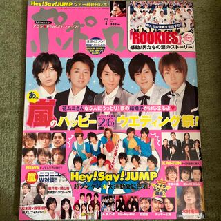 ジャニーズ(Johnny's)のポポロ2009年7〜12月号(アート/エンタメ/ホビー)