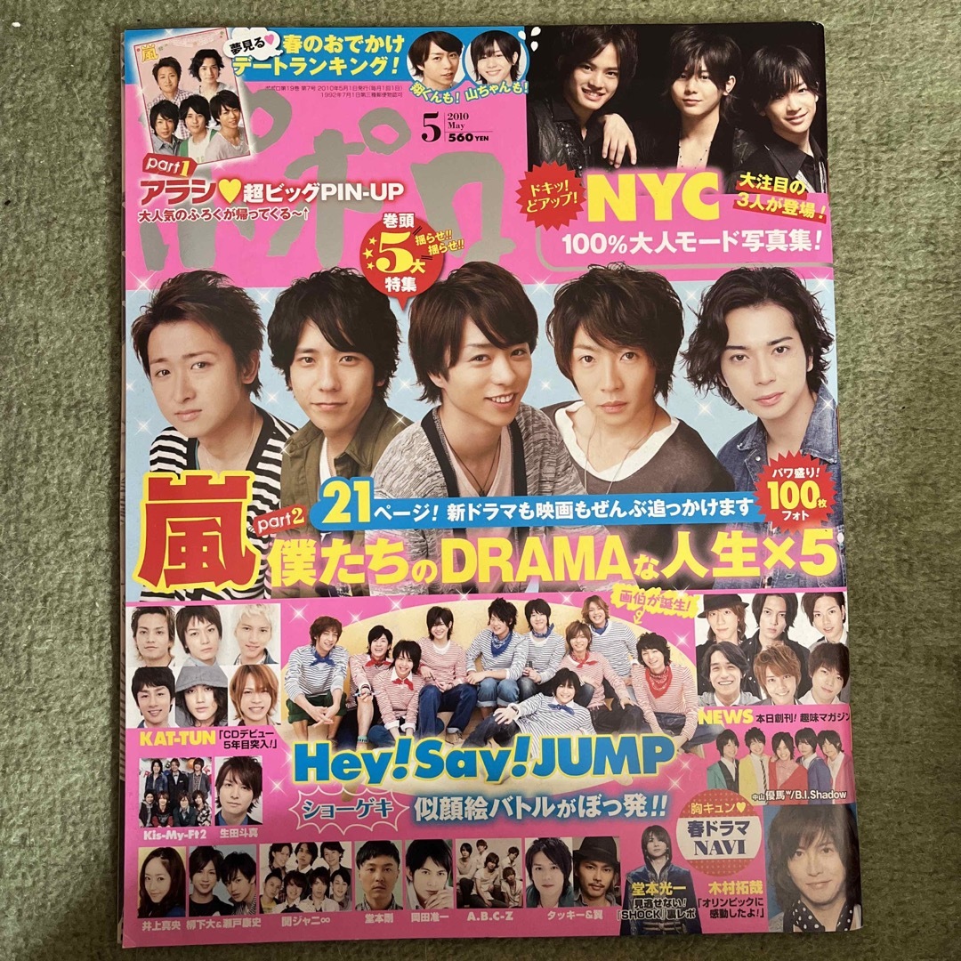 Johnny's(ジャニーズ)のポポロ2010年1〜6月号 エンタメ/ホビーの雑誌(アート/エンタメ/ホビー)の商品写真