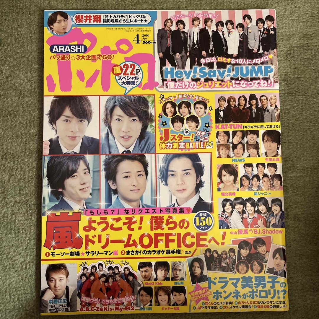 Johnny's(ジャニーズ)のポポロ2010年1〜6月号 エンタメ/ホビーの雑誌(アート/エンタメ/ホビー)の商品写真