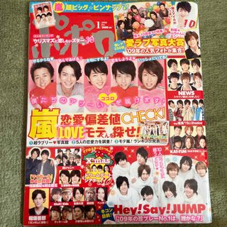 ジャニーズ(Johnny's)のポポロ2010年1〜6月号(アート/エンタメ/ホビー)