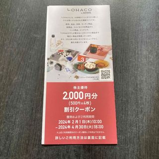 株主優待　アスクル　2000円分(その他)