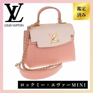 ルイヴィトン(LOUIS VUITTON)の【新品未使用／限定一点】早い者勝ち！ルイヴィトン ロックミー・エヴァーMINI(ハンドバッグ)