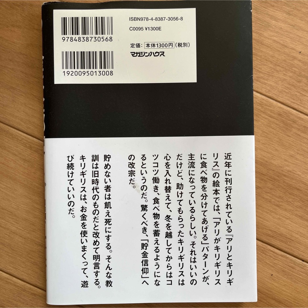 あり金は全部使え エンタメ/ホビーの本(その他)の商品写真