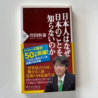 日本人はなぜ日本のことを知らないのか(その他)