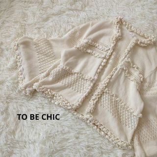 トゥービーシック(TO BE CHIC)のTO BE CHIC トゥービィーシック カーディガン ボレロ 羽織り 白系 M(カーディガン)