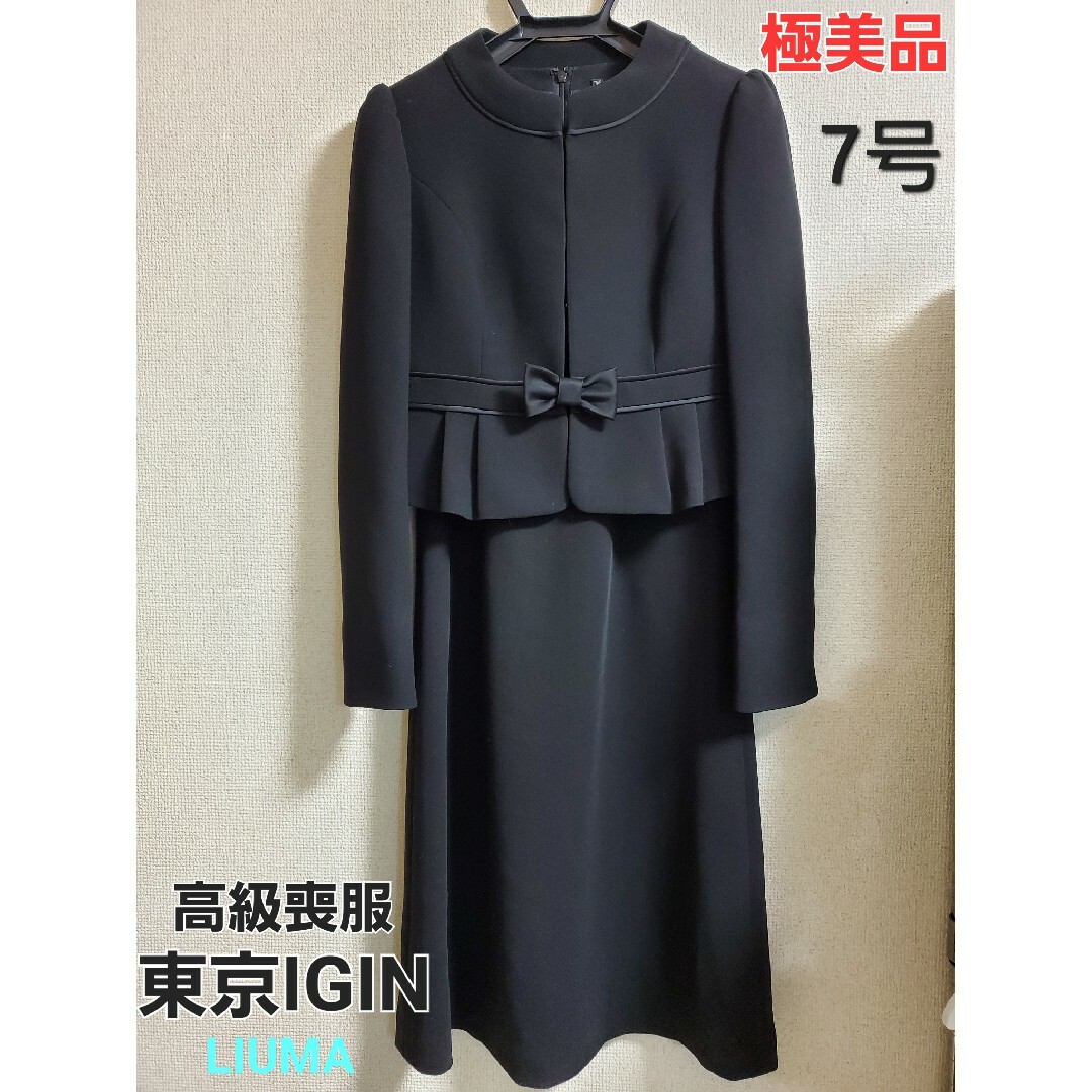 安心の定価販売 東京IGIN 美品 喪服 礼服 ブラックフォーマル