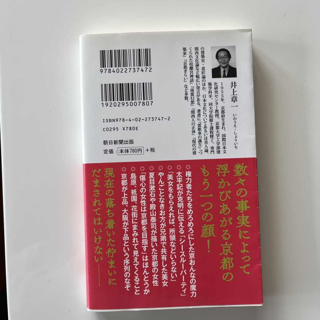 京都ぎらい官能篇 エンタメ/ホビーの本(その他)の商品写真