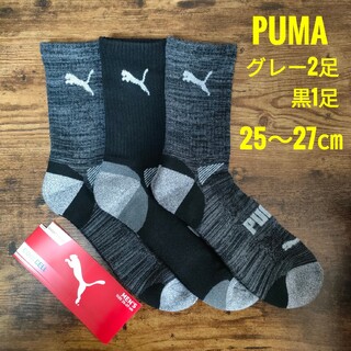 プーマ(PUMA)のPUMA プーマ メンズ ショート クルーソックス 靴下 グレー2足 黒1足(ソックス)