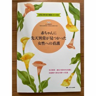 赤ちゃんに先天異常が見つかった女性への看護(健康/医学)