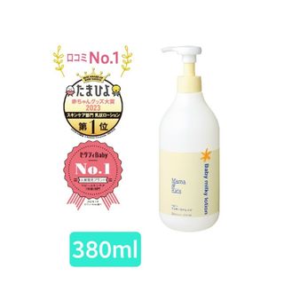 Mama&Kids - ベビーミルキーローション 大容量 380ml ナチュラルサイエンス ママ&キッズ