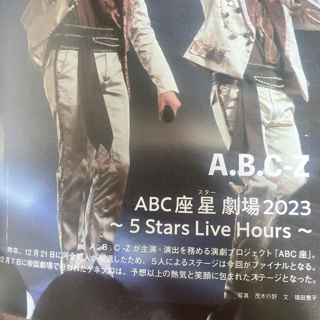 【専用】A.B.C-Z 切り抜き エンタメ/ホビーの雑誌(アート/エンタメ/ホビー)の商品写真