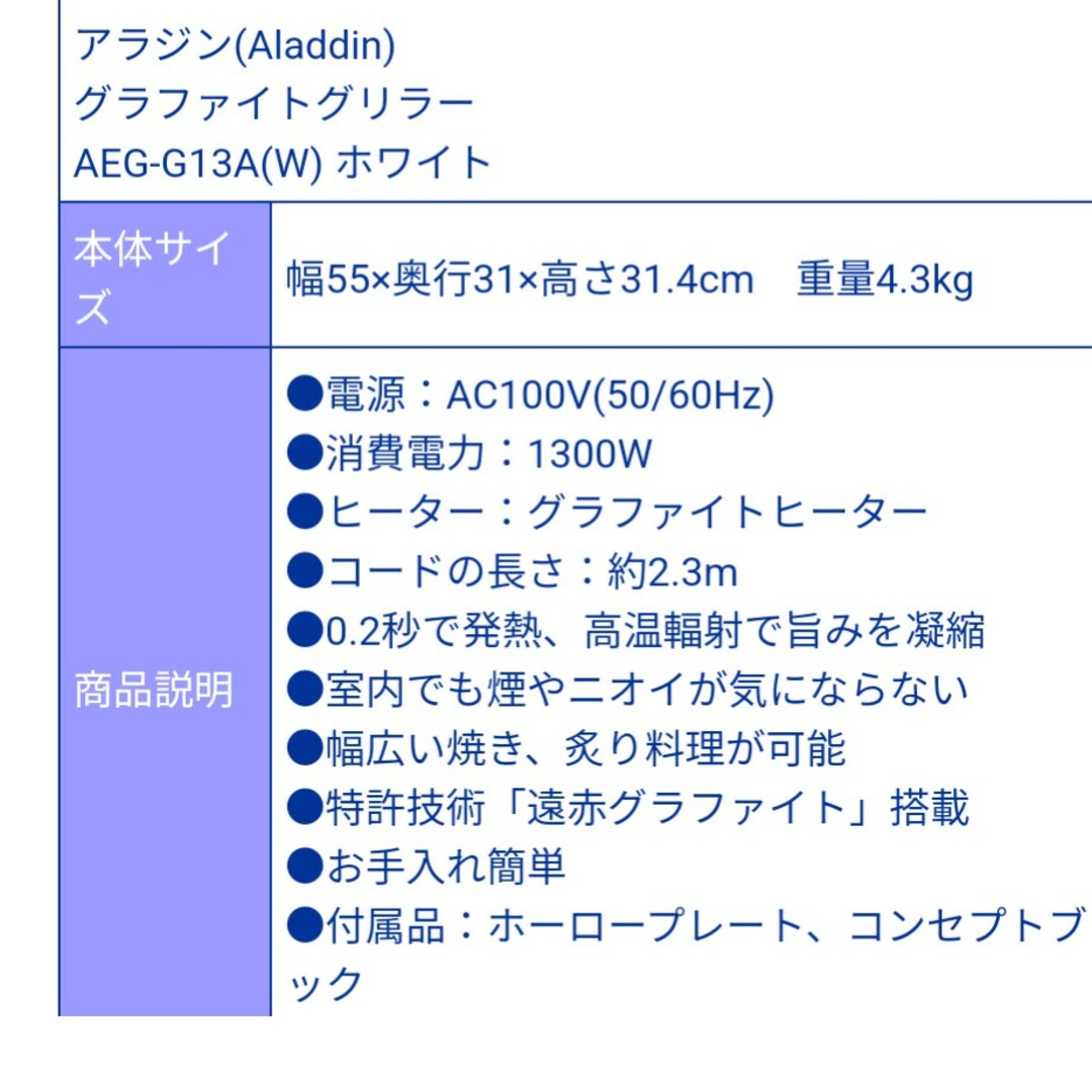 Aladdin(アラジン)のアラジン アラジングラファイトグリラー用 スマホ/家電/カメラの調理家電(その他)の商品写真