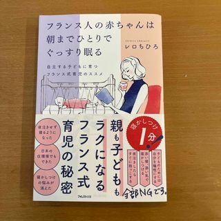 フランス人の赤ちゃんは朝までひとりでぐっすり眠る(結婚/出産/子育て)