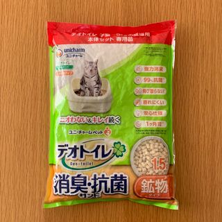 ユニチャーム(Unicharm)のデオトイレ 消臭・抗菌サンド1.5L(猫)