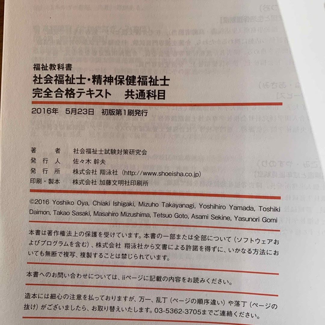 社会福祉士・精神保健福祉士完全合格テキスト エンタメ/ホビーの本(人文/社会)の商品写真