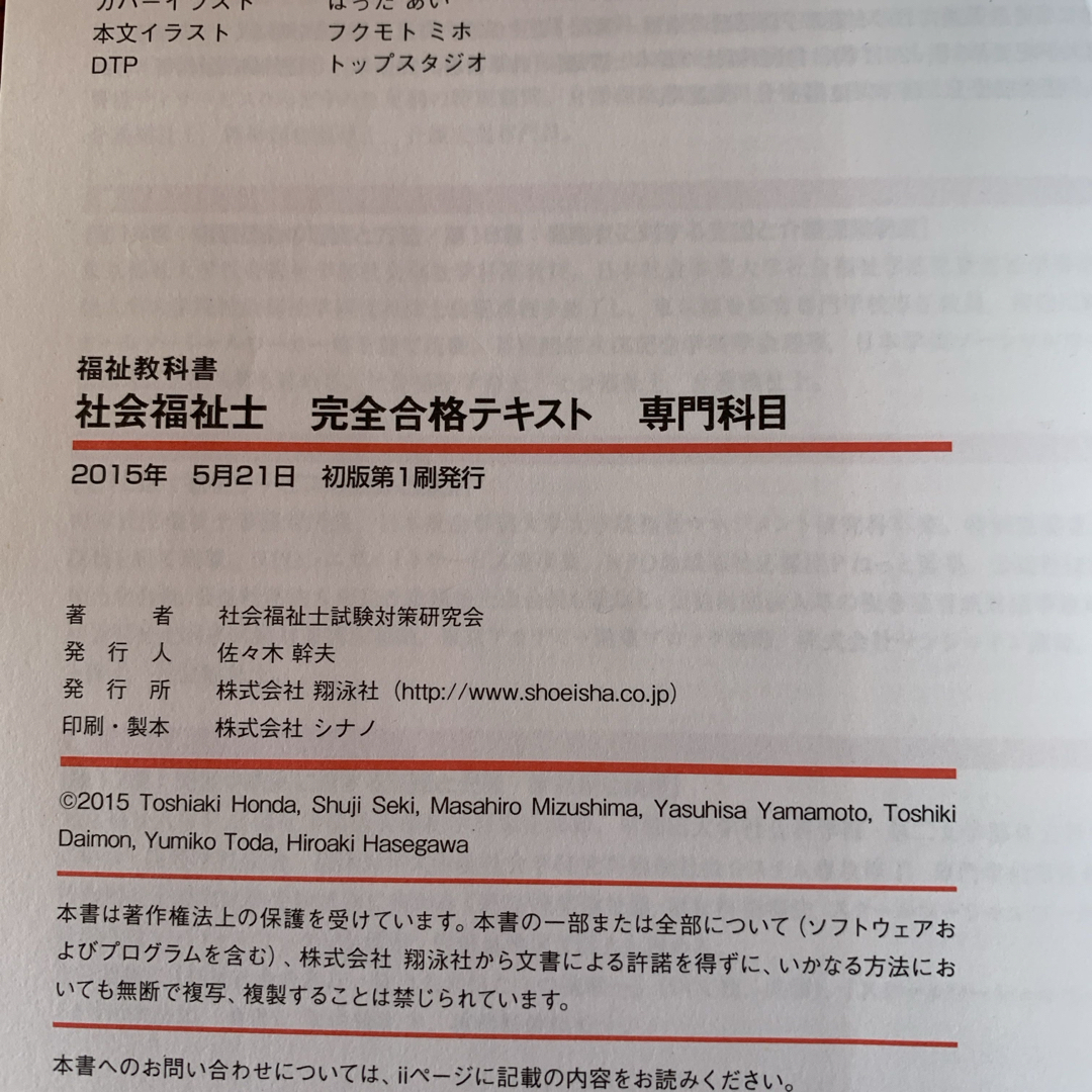 社会福祉士完全合格テキスト エンタメ/ホビーの本(人文/社会)の商品写真