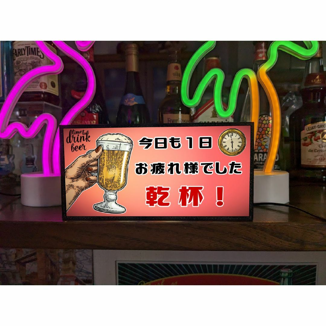 今日も1日お疲れ様 ビール 乾杯 癒し 宅飲み 看板 置物 雑貨 今日も1日お疲れ様 ビール 乾杯 癒し 宅飲み 看板 置物 雑貨