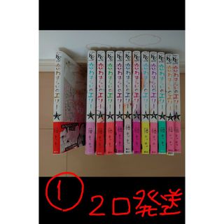 コウダンシャ(講談社)の①恋わずらいのエリー　1-12巻　全巻(少女漫画)