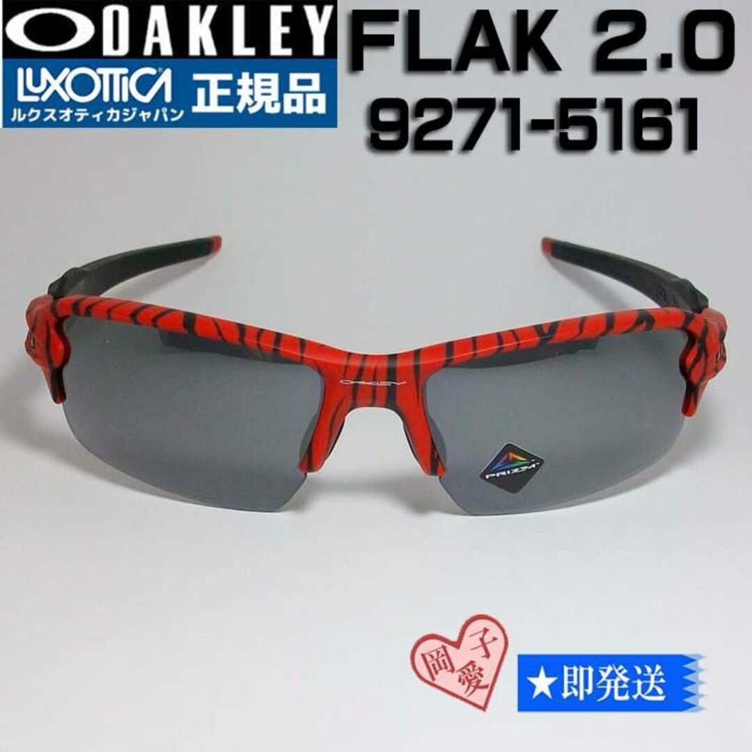 Oakley - ☆9271-5161☆正規品 サングラス オークリー フラック Oakley - ☆9271-5161☆正規品 サングラス オークリー フラック