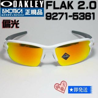 オークリー(Oakley)の★9271-5361★正規品　偏光サングラス　オークリー 　 フラック2.0(サングラス/メガネ)