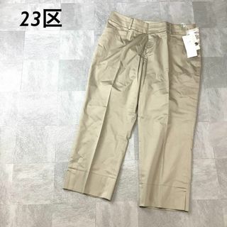 ニジュウサンク(23区)の【新品 タグ付】23区 コットン クロップド パンツ ベージュ(カジュアルパンツ)