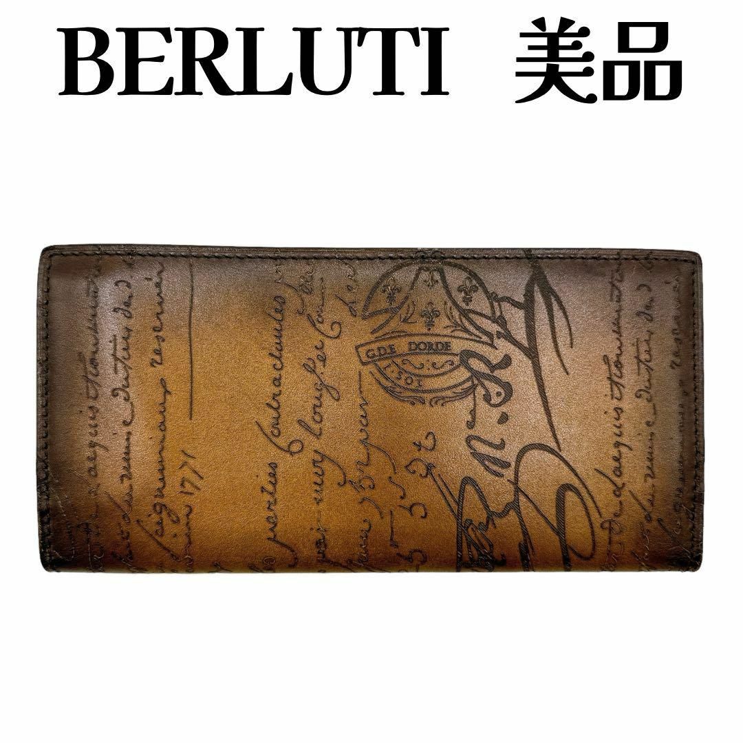 Berluti(ベルルッティ)の【美品】ベルルッティ カリグラフィ レザー 長財布 ブラウン メンズのファッション小物(長財布)の商品写真