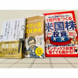 ＼投資を検討している方に／お得な3冊セット(ビジネス/経済)