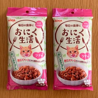 アイシア(AIXIA)のおにく生活 ツナ味 180g(60g×3袋)×2個(猫)