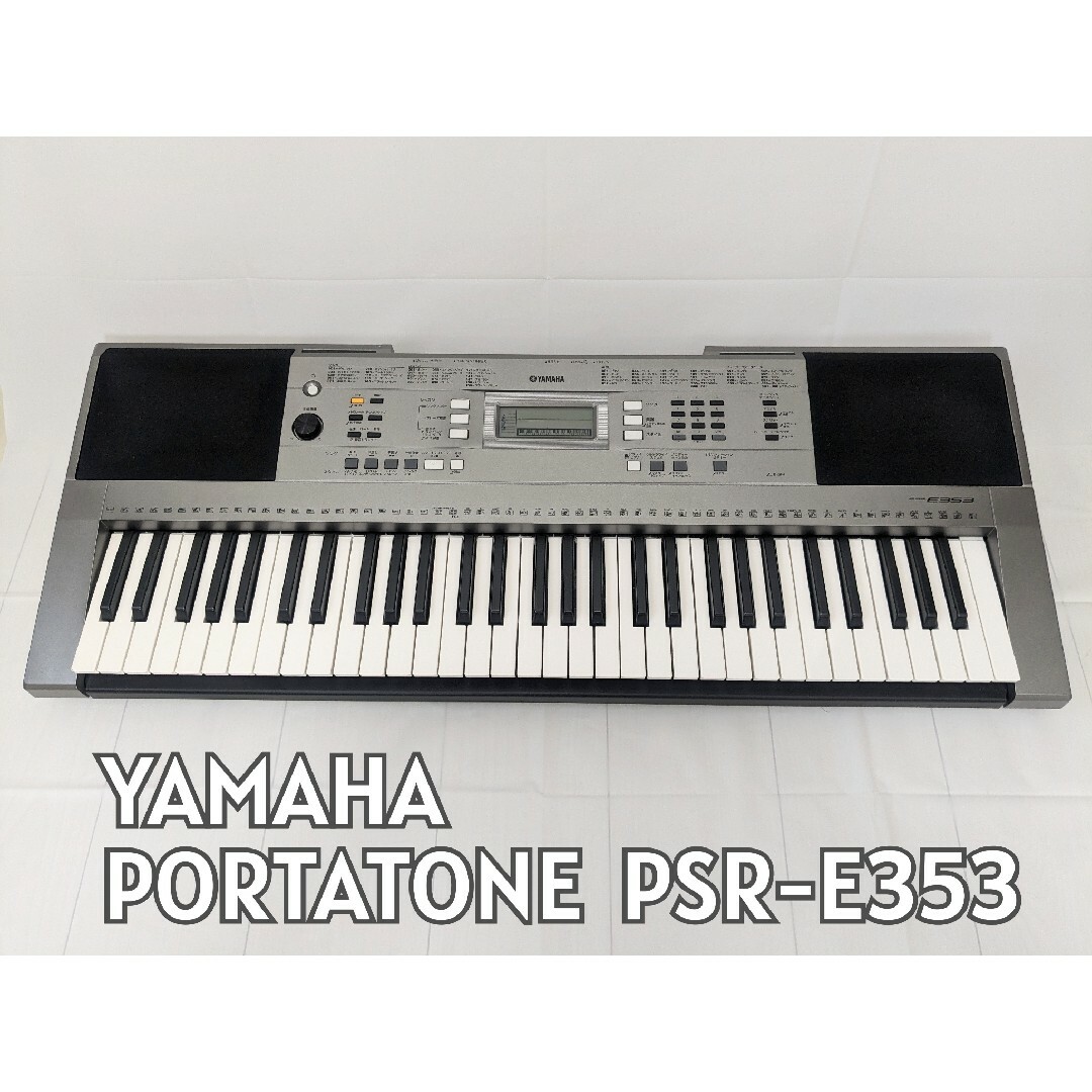 YAMAHA　PSR-E353　ポータトーン　61鍵盤　ピアノ