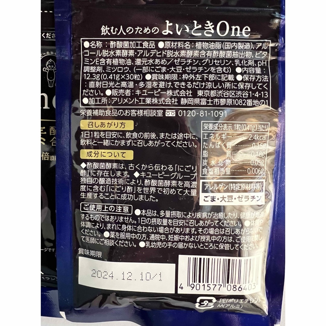 キユーピー(キユーピー)のキューピー　よいときOne 3袋 食品/飲料/酒の健康食品(その他)の商品写真