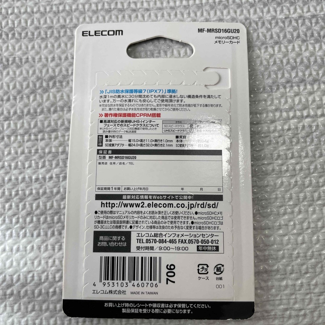 ELECOM(エレコム)のMF-MRSD16GU20 エレコム microSDHCメモリーカード 16GB スマホ/家電/カメラのカメラ(その他)の商品写真