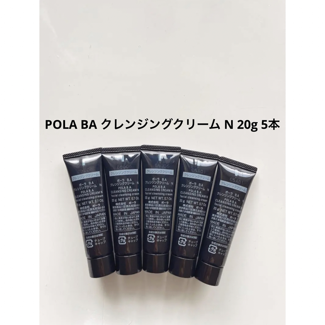 POLA(ポーラ)のPOLA BA クレンジングクリーム N 20g 5本 コスメ/美容のスキンケア/基礎化粧品(クレンジング/メイク落とし)の商品写真