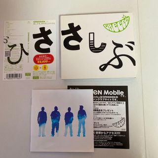 あっ、ども。おひさしぶりです。　GReeeeN(その他)