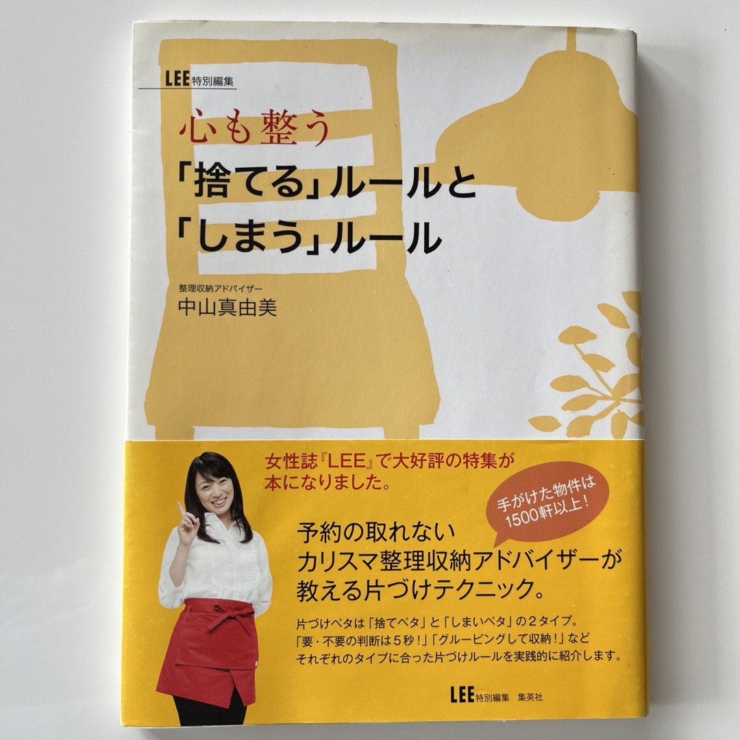 心も整う「捨てる」ル－ルと「しまう」ル－ル エンタメ/ホビーの本(住まい/暮らし/子育て)の商品写真